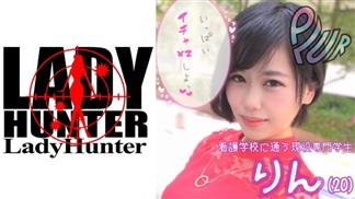 318LADY-358 りん