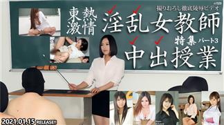 Tokyo Hot n1529 TOKYO HOT TOKYO HOT passionate nympho female teacher creampie class special feature part3