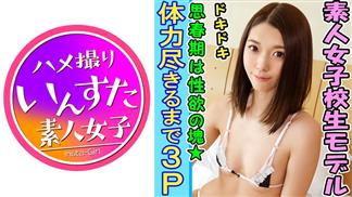 413INST-096 【個人撮影】【3P】【完全顔出し】18歳 素人J☆レイヤーと個人撮影会【初めての複数セックス3P】イキ続けるマンコを何度もハメ逝かせて目が白黒【素人】