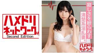 328HMDN-341 【鬼チンポx人妻】清楚系淫乱妻 ゆりさん(仮名)26歳 寂しさを紛らわす為に誰かれ構わずSEXしてしまうSEX依存奥様のチンポキス生ハメ淫乱種付けSEX！