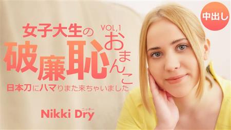 Kin8tengoku 3429 女子大生の破廉恥おまんこ 日本刀にハマりまた来ちゃいました Vol1 Nikki Dry / ニッキー ドライ
