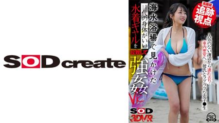 3DSVR-1094 [VR] [High-quality tracking viewpoint] Abducting a swimsuit gal with a good teenage body that I saw at the beach ●● VR