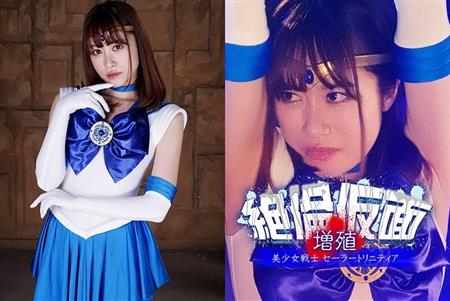 GHOV-50 Multiplication of Stallion Mask -Sailor Trinitia Yuha Kiriyama