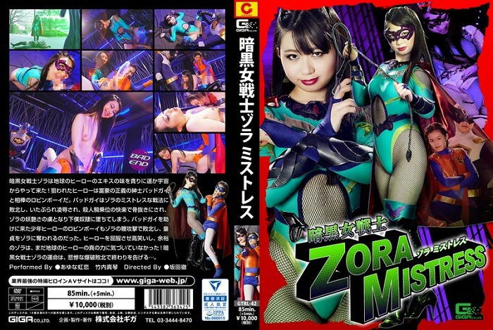 GTRL-42 Dark Female Warrior Zora Mistress