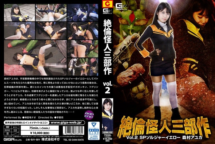 GTRL-53 Unequaled Phantom Trilogy Vol.2 SP Soldier Yellow Ayuka Morimura Nao Jinguji