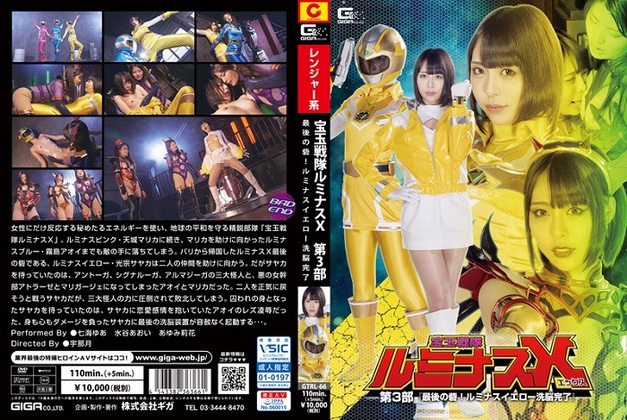 GTRL-66 Jewel Sentai Luminous X Part 3 -The Last Bastion! Luminous Yellow brainwashing completed~