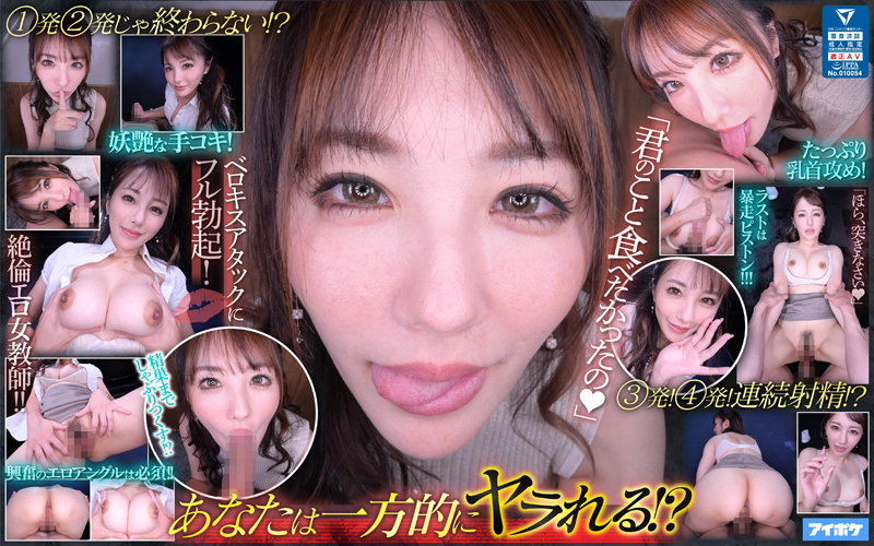 IPVR-207 [VR] Berokisu Attack VR From An Unequaled Female Teacher “Eat Me” Tsubasa Amami