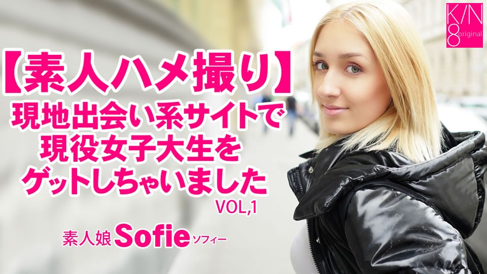 Kin8tengoku 3668 [Amateur Gonzo] I got an active female college student on a local dating site Vol1 Sofie