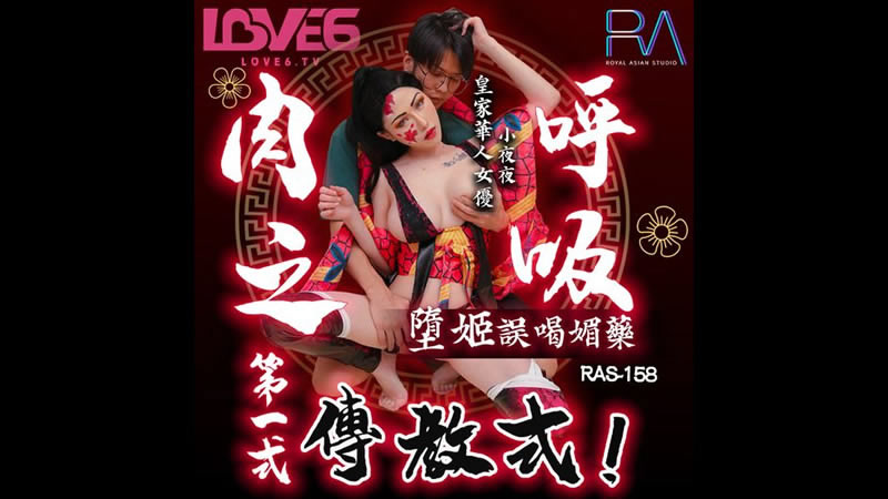 CNAV RAS158 Misleading Aphrodisiac