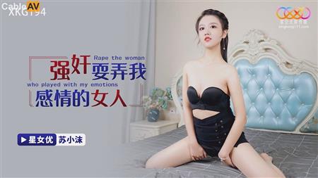 CNAV XKG194強奸耍弄我感情的女人