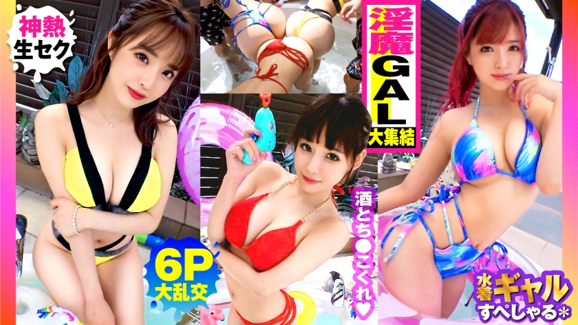 300NTK-791 [Summer Big Breast GAL Assortment! ! Outdoor 6P Gangbang SP With All G-over De Nasty Gals x 3! ! ] Exactly sake pond meat forest! ! Gal from the right! ! Gal! ! Gal! ! Yes heaven above all G milk! ! Touch it with a burst of tension! ! No rubber! ! The beginning of the sex festival! ! After the docha erotic orgy… 3 more Thai man raw SEX recordings! !