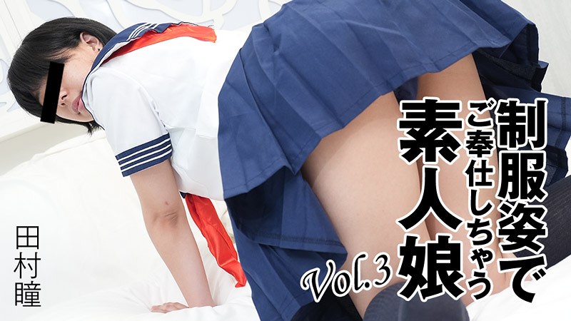 HEYZO 3276 Amateur Girl’s Sexual Service In School Uniform Vol.3