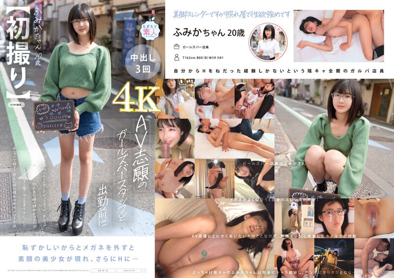 (Uncen-leaked) MOGI-128 [First shot] Before going to work with a girl bar staff who wants to do AV, she has a 162 cm slender body, small B cup breasts, and long eyes. Once she took off her glasses, she was an amazingly beautiful girl. ! ! Fumika, 20 years old [Nuku with overwhelming 4K video! ] Fumika Kadowaki