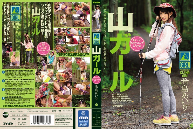(Chinese-sub) IPZ-694 (Uncen-leaked)(Chinese-sub) Mountain Girl Airi and Her Outdoor Perversions Airi Kijima