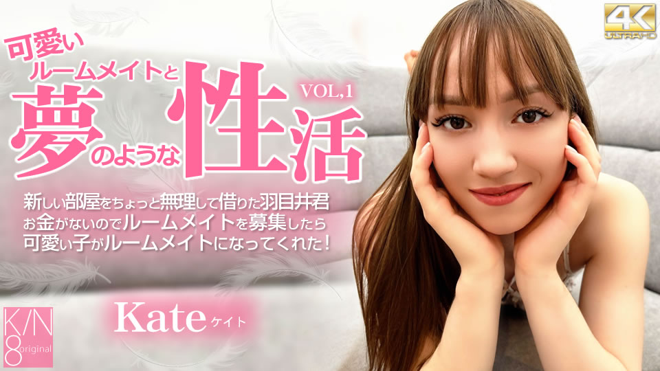 424982 3xplanet Kin8tengoku 3909 cover - Kin8tengoku-3909 Dreamy sex life with cute roommate Vol1 Kate / Kate