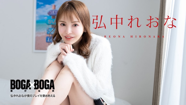 Caribbeancom 080924-001 BOGA x BOGA: Reona Hironaka Praises Me