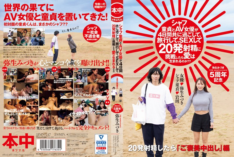 431700 3xplanet Uncen leaked HMN 547 cover - (Reducing Mosaic) HMN-547 If A Virgin And An AV Actress Spend Four Days Together, Travel, Have Sex, And Try To Ejaculate 20 Times, Will Love Be Born? Yayoi Mizuki