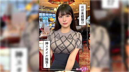 420HOI-311 もな(23)素人ホイホイZ・素人・ドキュメンタリー・ハメ撮り・美少女・巨乳・くびれ・潮吹き・顔射