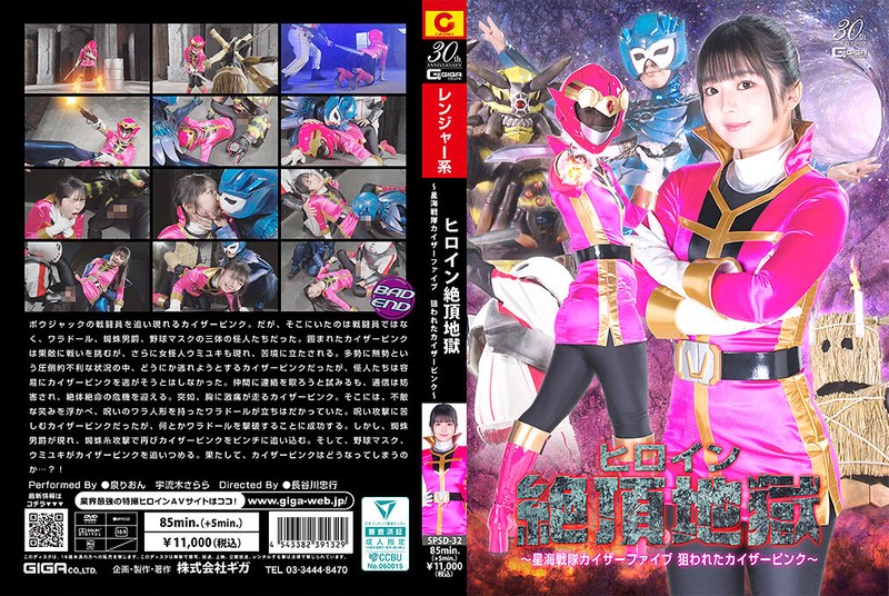 SPSD-32 Heroine Ecstasy Hell – Kaizer Five’s Pink Targeted