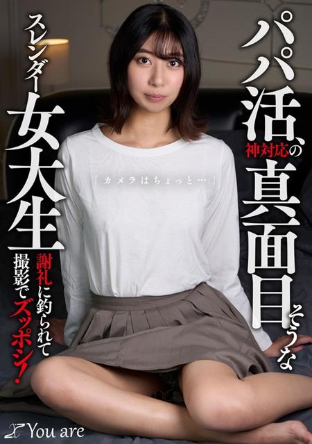 (Uncen-leaked) KOJA-020 パパ活、神対応の真面目そうなスレンダー女大生「カメラはちょっと…」 謝礼に釣られて撮影でズッポシ！ 片寄しゅうか