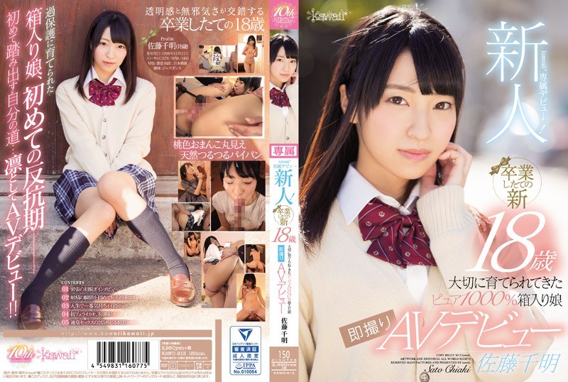 KAWD-813_cover