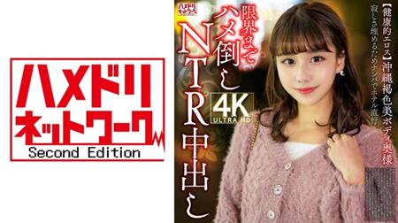 328HMDNV-818 【健康的エロス】沖縄褐色美ボディ奥様 寂しさ埋めるためナンパでホテル直行限界までハメ倒しNTR中出し