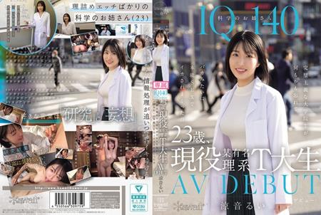CAWD-840 IQ140 科学のお姉さん 23歳、現役某有名理系T大生 AV DEBUT 完璧主義な大学院生が何もかも忘れてバカみたいに本能SEXでイカされまくった日 涼音るい