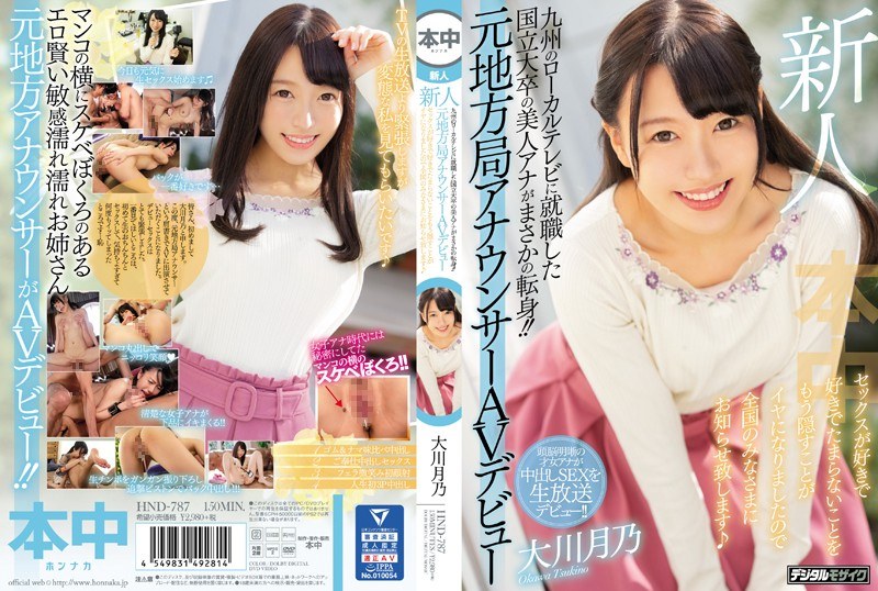 (Uncen-leaked) HND-787 Rookie Beauty With National Uni Degree – Former Local TV Announcer Makes Her AV Debut, Can’t Hide Her Love for Sex Any Longer Tsukino Okawa