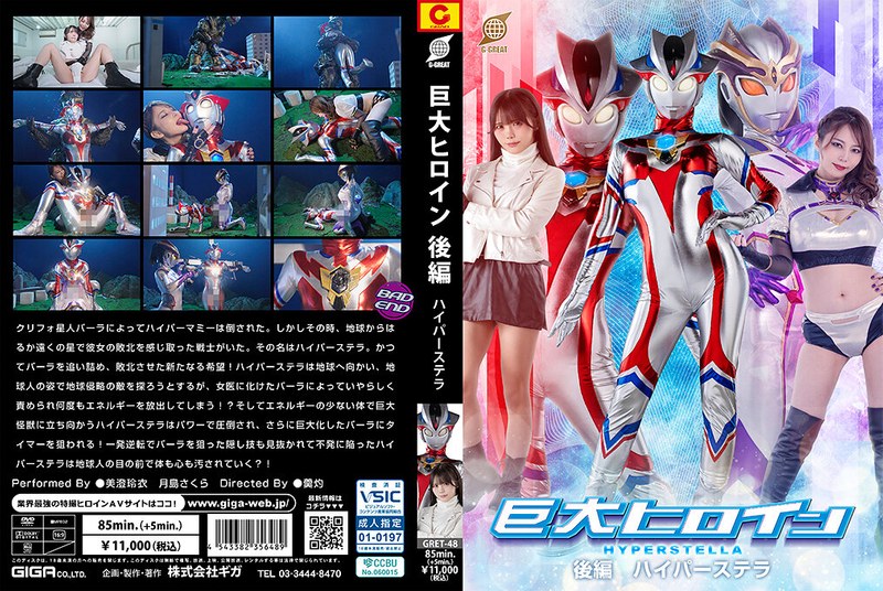 GRET-48 Giant Heroine Part 2 – Hyper Stella