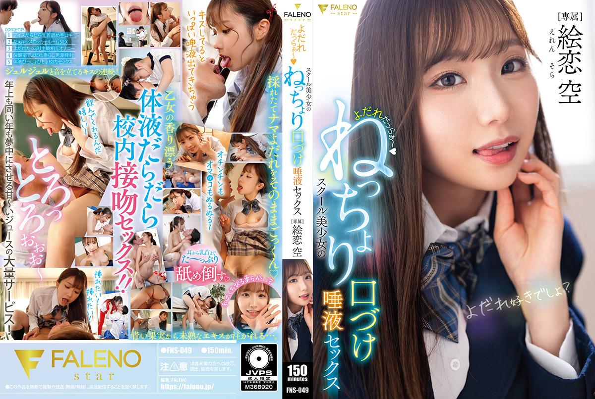 FNS-049_cover