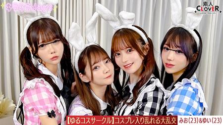 STCV-570 【流出映像】ゆるコスサークル内で撮影会！いつもは出来ないコスプレに女の子は楽しく写真を撮られていくが、男たちはコスプレ中のパンチラや際どい姿に悶々としていろいろなポージングをさせていく…撮影会終わりにそのままスタジオで打ち上げが始まると、友達だったはずの男女がお酒の力も相まって大乱交に！！！【みお、ゆい、えりか、れい】～みお＆ゆい編～