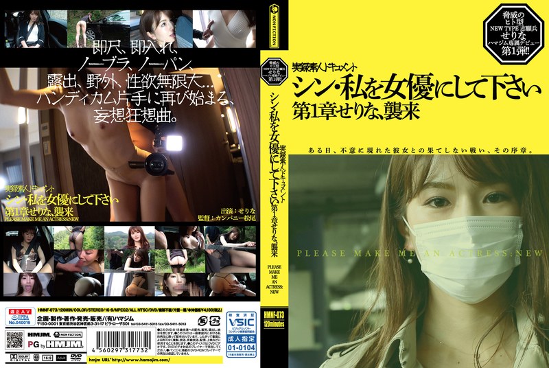 (Uncen-leaked) HMNF-073 Shin: Make Me an Actress – Chapter 1: Serina's Arrival