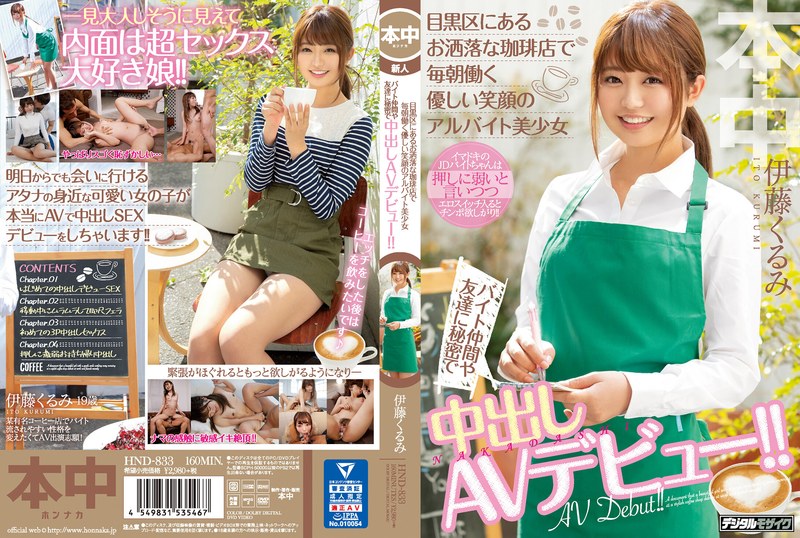 (Uncen-leaked) HND-833 A sweet-smiling part-time girl working every morning at a stylish coffee shop in Meguro secretly makes her AV debut creampied behind friends’ and coworkers’ backs! Kurumi Ito
