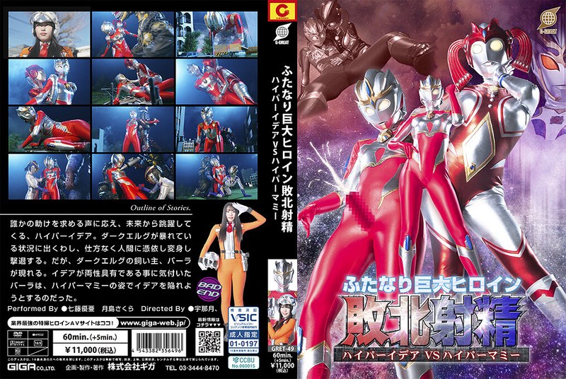 GRET-49_cover