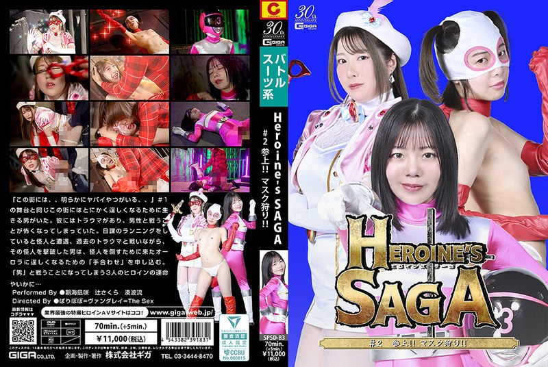 SPSD-83_cover