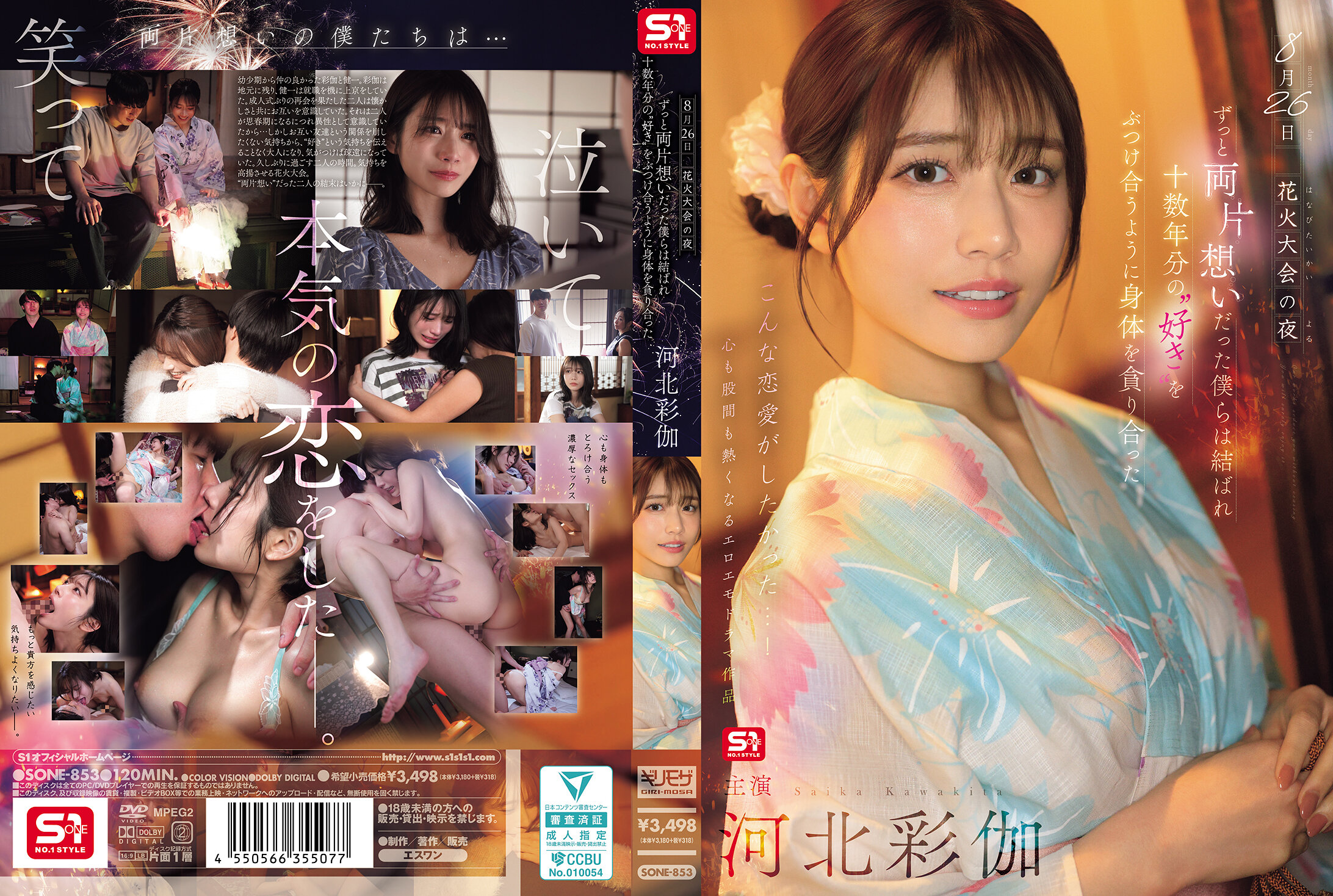 SONE-853_cover