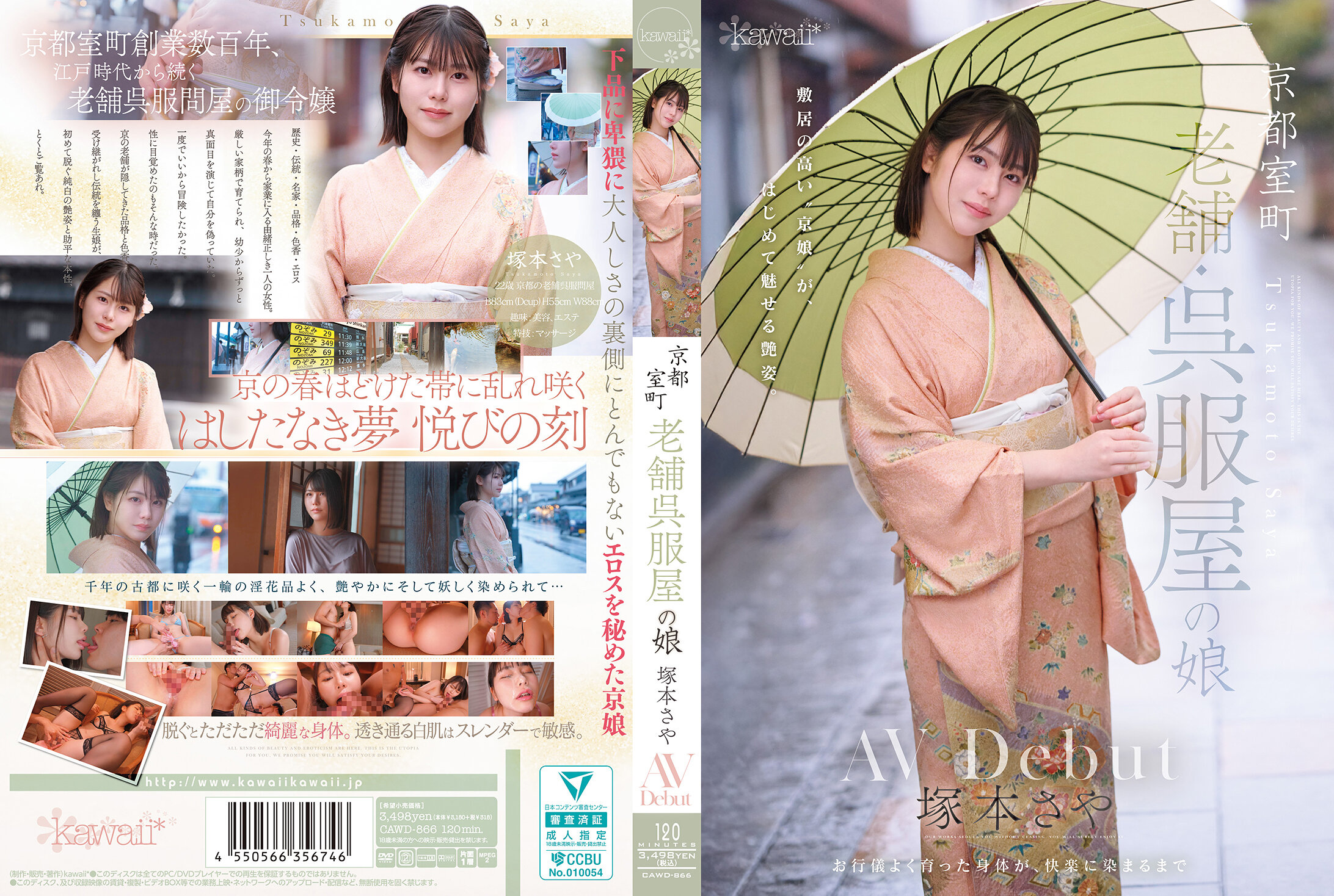 CAWD-866_cover