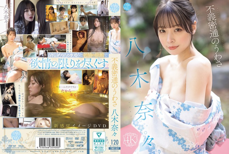 FWAY-069_cover