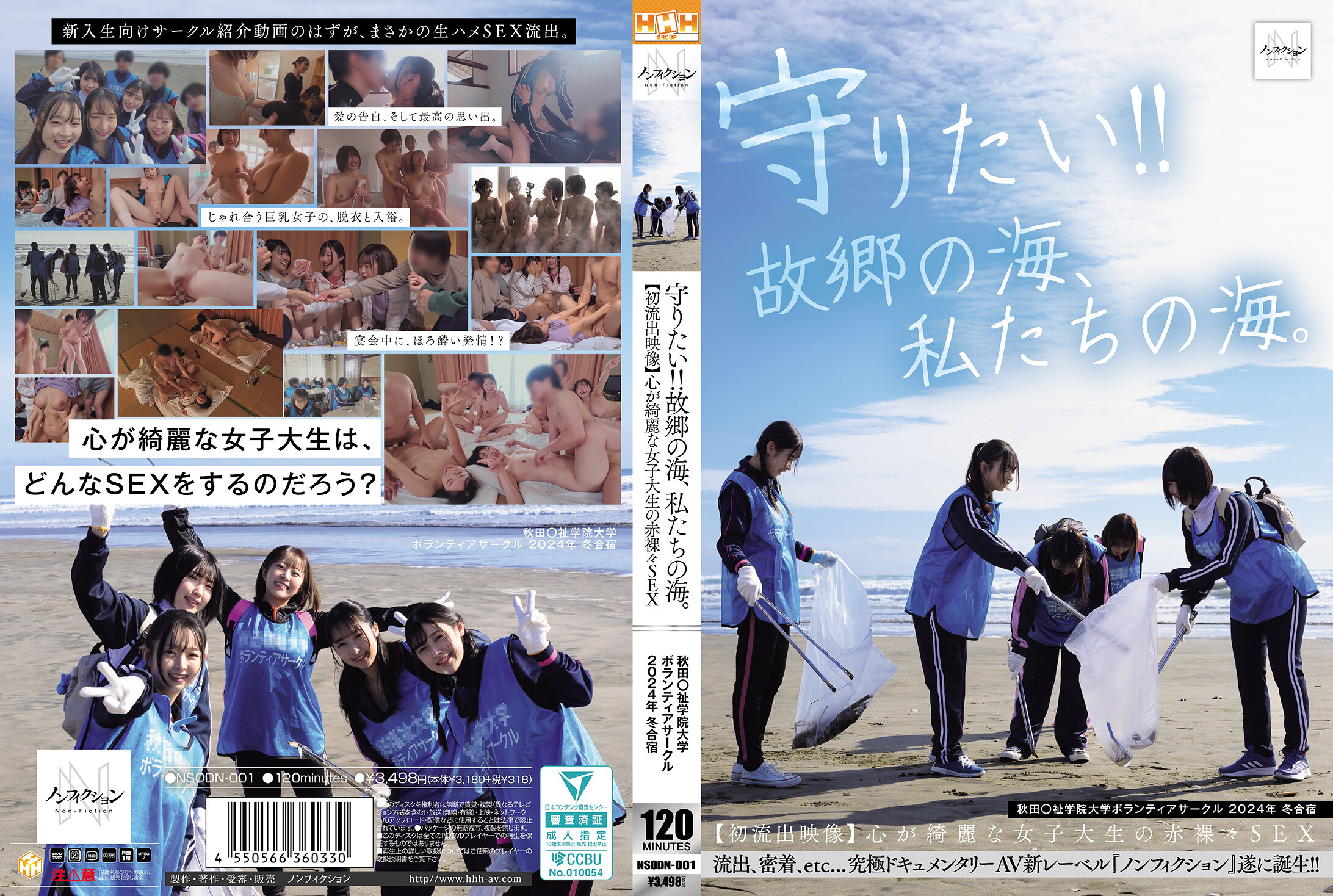 NSODN-001_cover