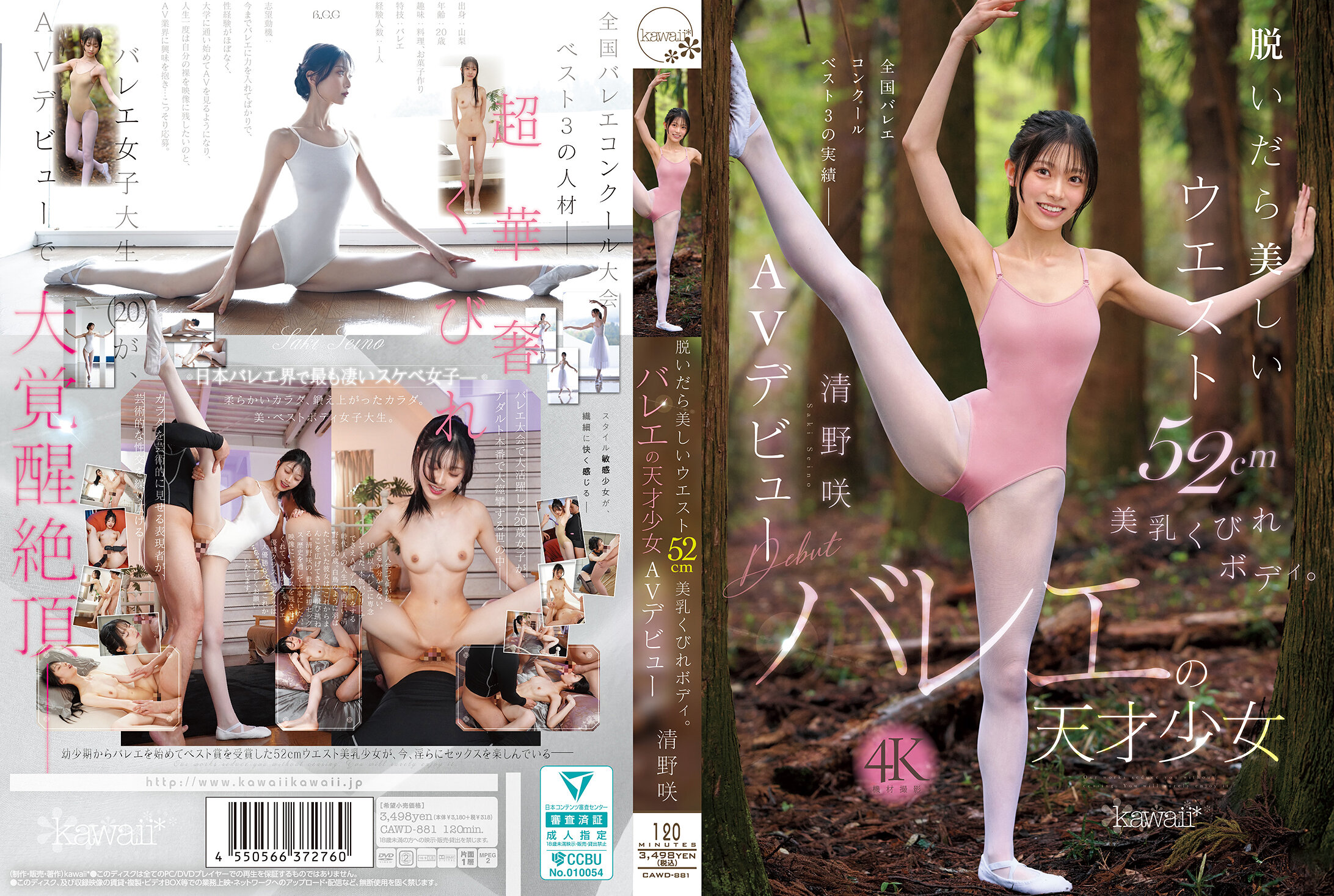 CAWD-881_cover