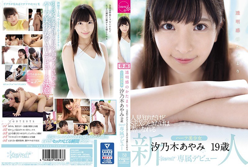 KAWD-996_cover