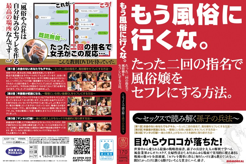 AVOP-114_cover