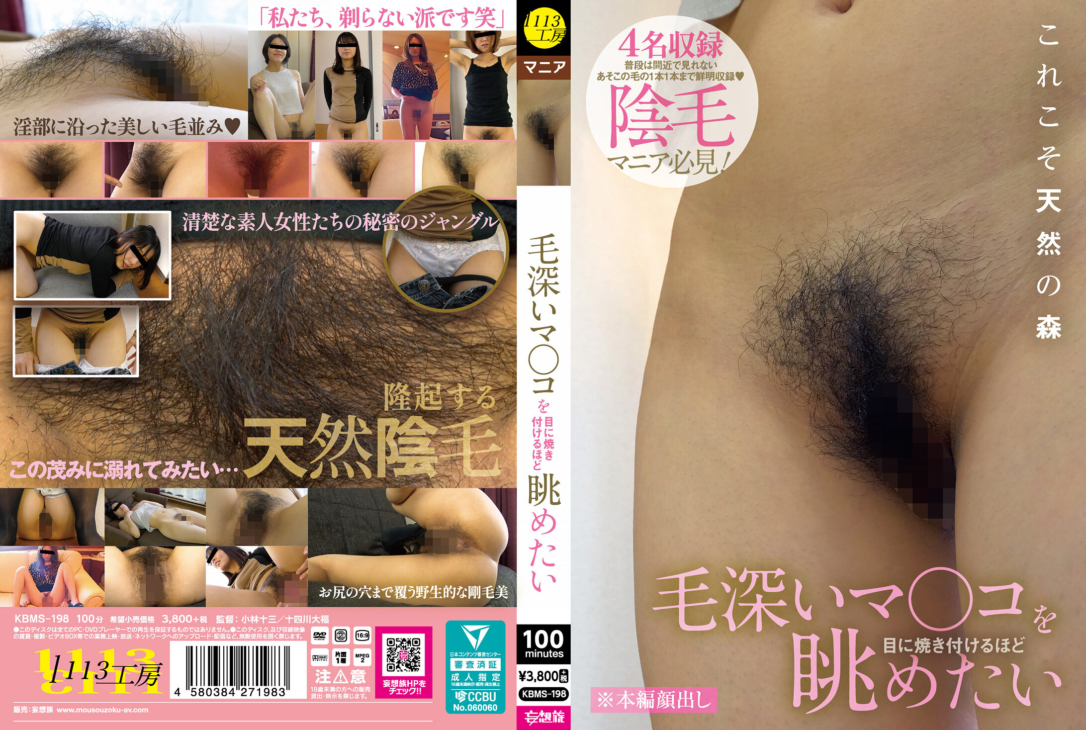 KBMS-198 Hairy Pussy You’ll Want to Burn Into Your Eyes