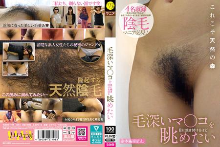 KBMS-198 毛深いマ〇コを目に焼き付けるほど眺めたい