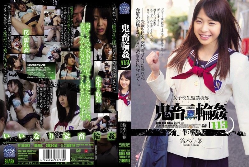 SHKD-558_cover