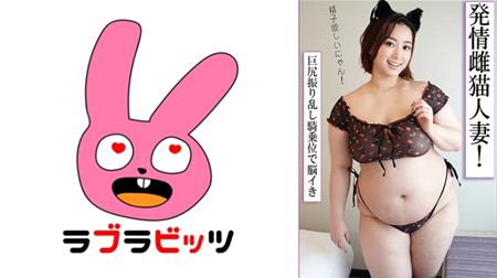 770RABI-042 肉感抜群！ぽっちゃりで可愛い巨乳巨尻の美人妻とスケベコスプレ不倫！