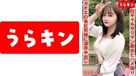 865URKN-01102 【ギャルのヤリマン美女(美巨尻)とハメ撮り！！】【ドエロイむちむち下半身はエロすぎ注意！！】【一度で終わらない最高のギャルとのセクロス体験！！フェラ抜きボーナス有り！…