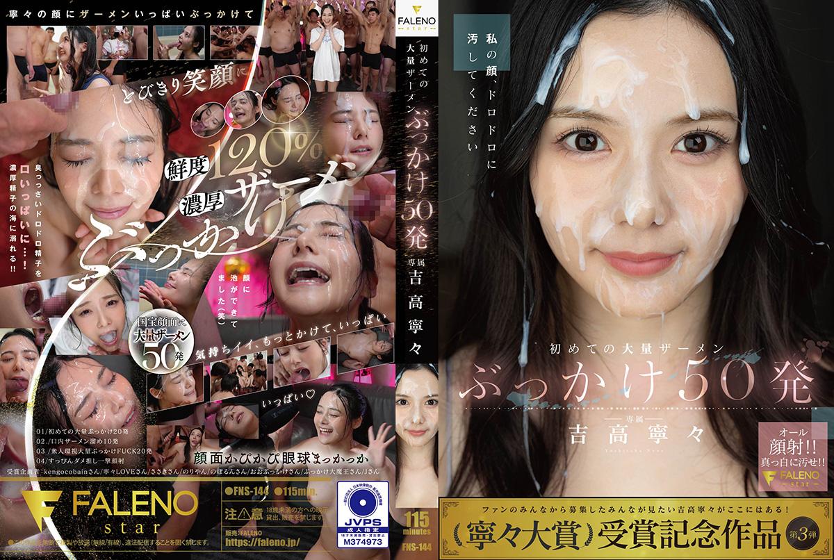 (Uncen-leaked) FNS-144 First Massive Cumshot Bukkake 50 Shots Yoshitaka Nene