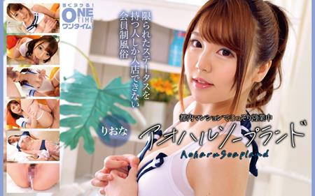(Uncen-leaked) 393OTIM-615 都内マンションでこっそり営業中 アオハルソープランド りおな
