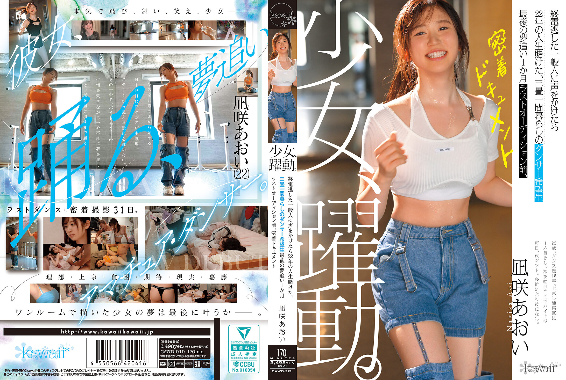 CAWD-919_cover
